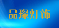 品璨灯饰品牌logo