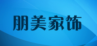 朋美家饰品牌logo