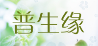 普生缘品牌logo