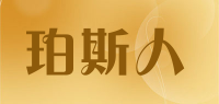 珀斯人品牌logo