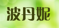 波丹妮品牌logo