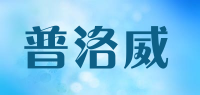 普洛威品牌logo