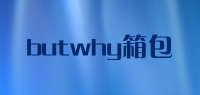 butwhy箱包品牌logo