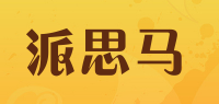 派思马品牌logo