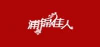 浦锦佳人品牌logo