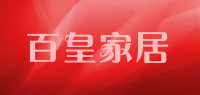 百皇家居品牌logo