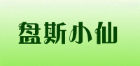 盘斯小仙品牌logo