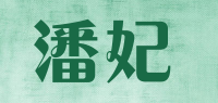 潘妃品牌logo