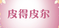 皮得皮尔品牌logo