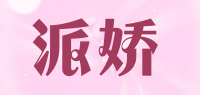 派娇品牌logo