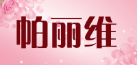 帕丽维品牌logo