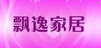 飘逸家居品牌logo