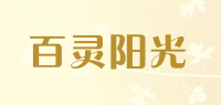 百灵阳光品牌logo