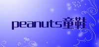 peanuts童鞋品牌logo