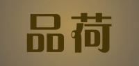 品荷品牌logo