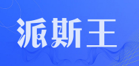 派斯王品牌logo