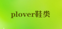 plover鞋类品牌logo