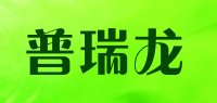 普瑞龙品牌logo