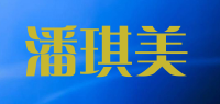 潘琪美品牌logo