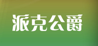 派克公爵品牌logo
