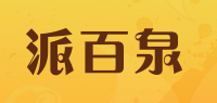 派百泉品牌logo