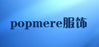 popmere服饰品牌logo