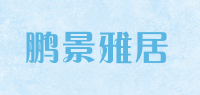鹏景雅居品牌logo