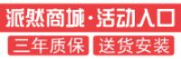 派然品牌logo