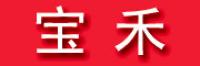 宝禾品牌logo