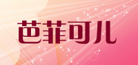 芭菲可儿品牌logo