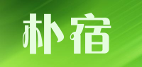 朴宿品牌logo