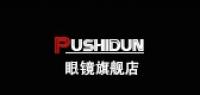 pushidun品牌logo