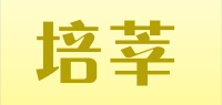 培莘品牌logo