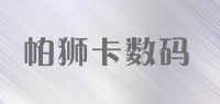 帕狮卡数码品牌logo