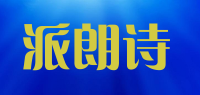 派朗诗品牌logo