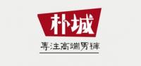 朴城服饰品牌logo