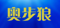 奥步狼品牌logo