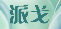 派戈品牌logo