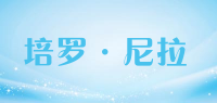 培罗·尼拉品牌logo