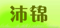 沛锦品牌logo