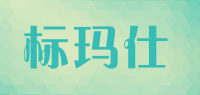 标玛仕品牌logo