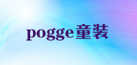 pogge童装品牌logo