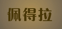 佩得拉品牌logo