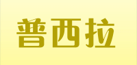 普西拉品牌logo