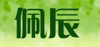 佩辰品牌logo
