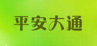 平安大通品牌logo