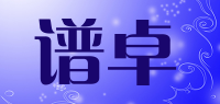 谱卓品牌logo