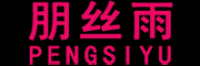 朋丝雨品牌logo