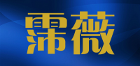 霈薇品牌logo