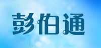 彭伯通品牌logo